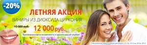 Виниры дешевле на 20%!