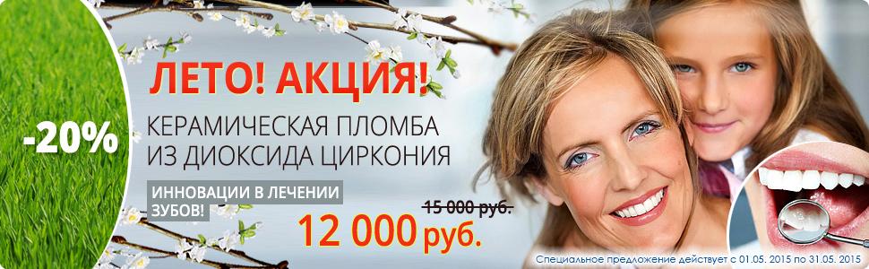 Керамическая пломба из диоксида циркония -20%